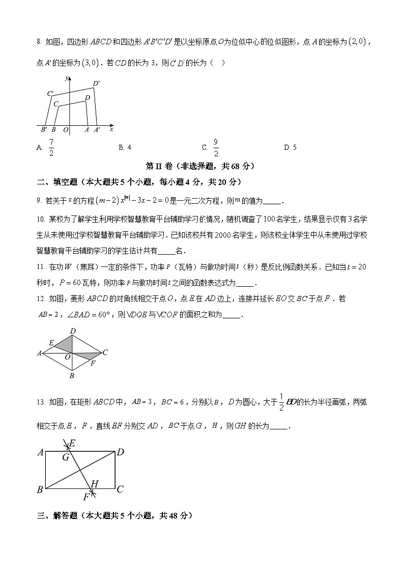四川省成都市成华区2025一2026学年度上期期末初中学业水平阶段性监测 九年级数学（试卷+解析）第3页