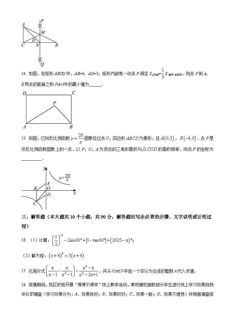 四川省达州市通川区2025-2026学年上学期九年级期末数学试卷（试卷+解析）第3页