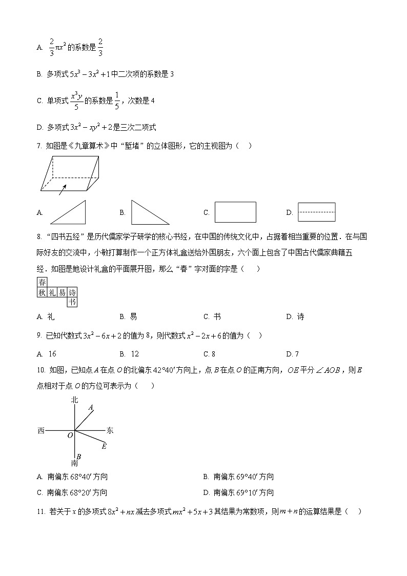 四川省乐山市马边彝族自治县2025-2026学年七年级上学期1月期末数学试题（试卷+解析）第2页
