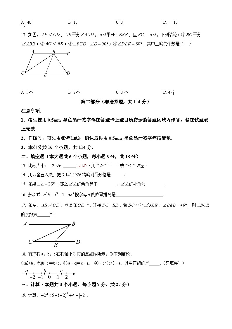 四川省乐山市马边彝族自治县2025-2026学年七年级上学期1月期末数学试题（试卷+解析）第3页