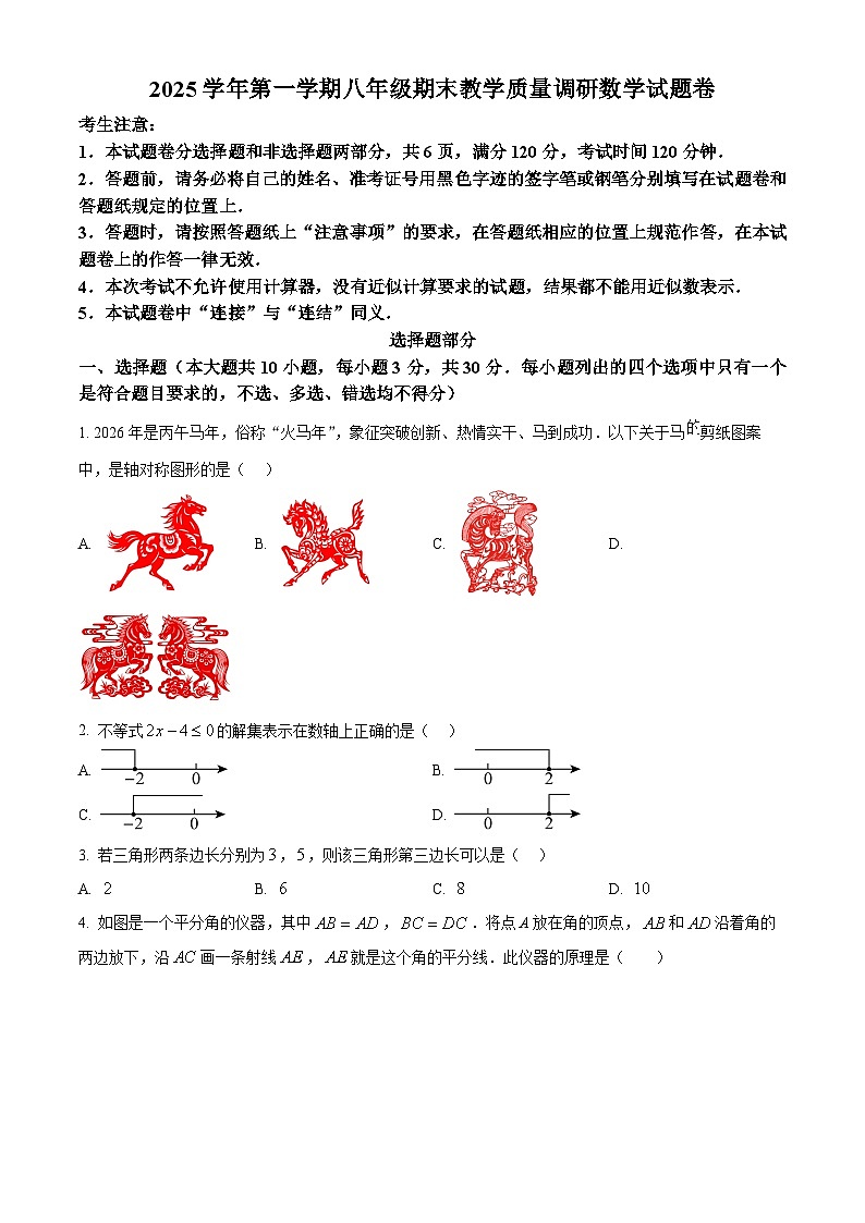 浙江杭州市西湖区2025-2026学年上学期八年级期末教学质量调研 数学试题卷（试卷+解析）第1页