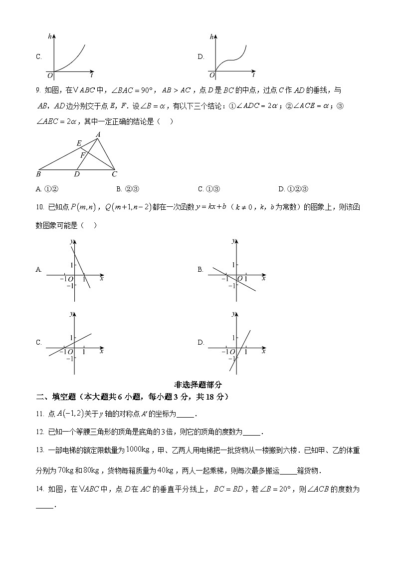浙江杭州市西湖区2025-2026学年上学期八年级期末教学质量调研 数学试题卷（试卷+解析）第3页