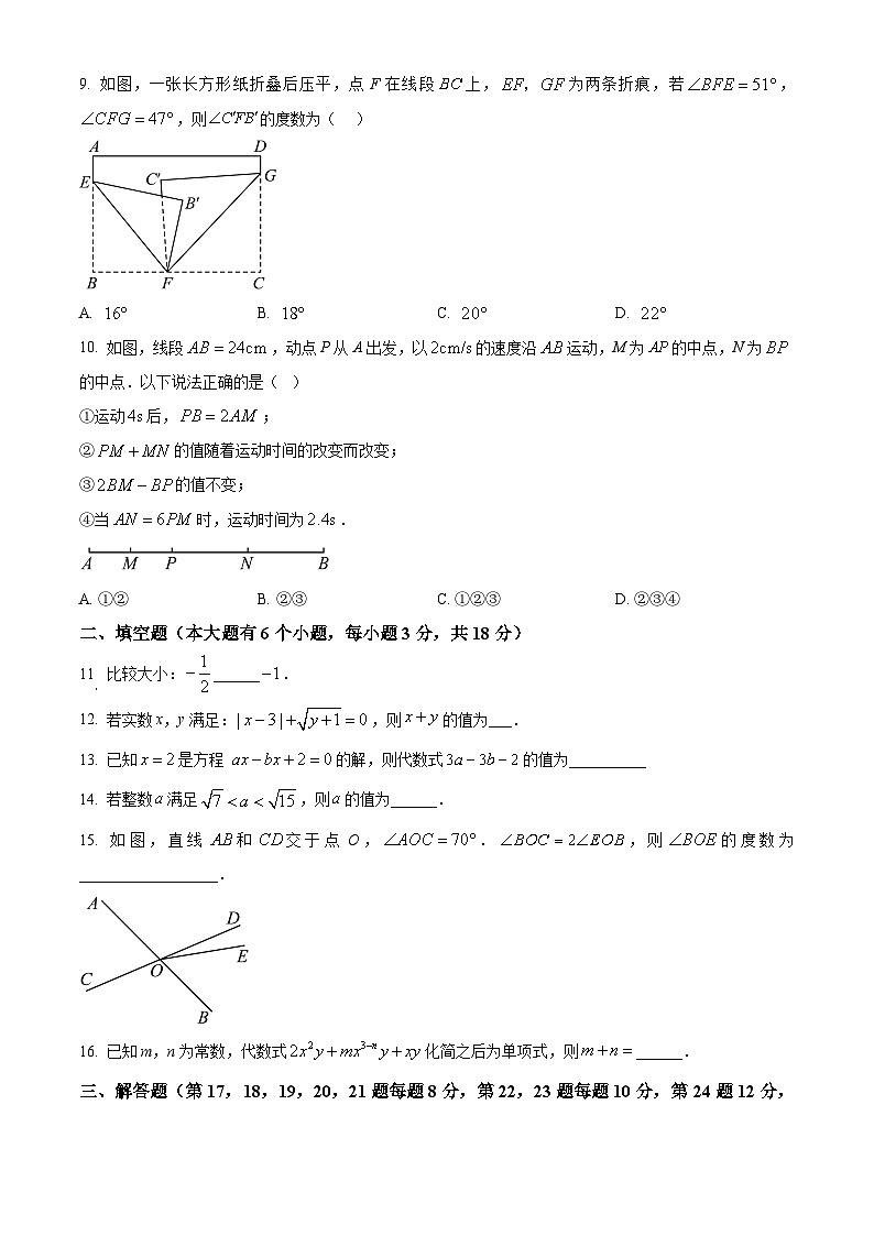 浙江绍兴市嵊州市2025-2026学年上学期七年级期末数学试卷（试卷+解析）第2页
