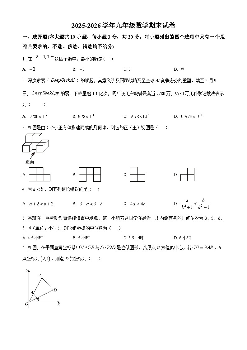 浙江省湖州市2025-2026学年上学期九年级数学期末试卷（试卷+解析）第1页