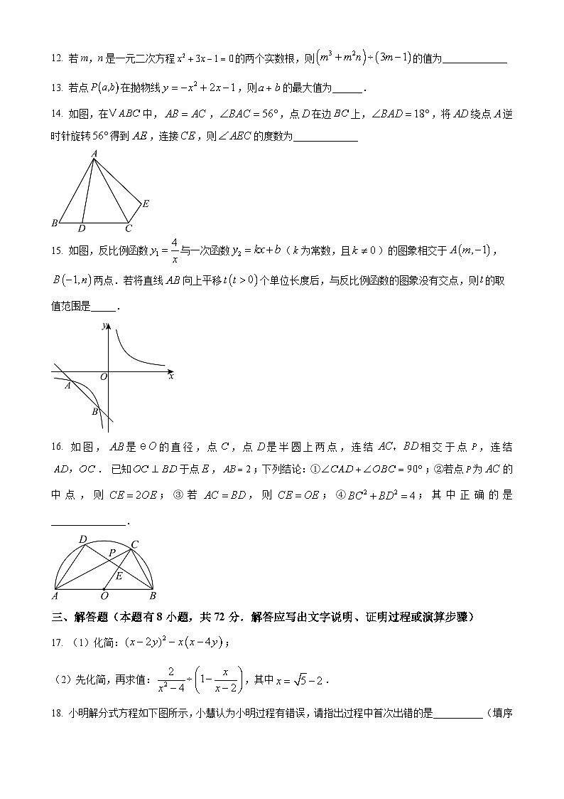 浙江省湖州市2025-2026学年上学期九年级数学期末试卷（试卷+解析）第3页