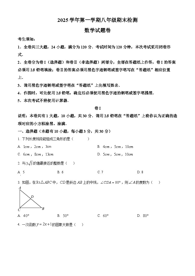 浙江省金华市浦江县等2地2025-2026学年八年级上学期2月期末数学试题（试卷+解析）第1页