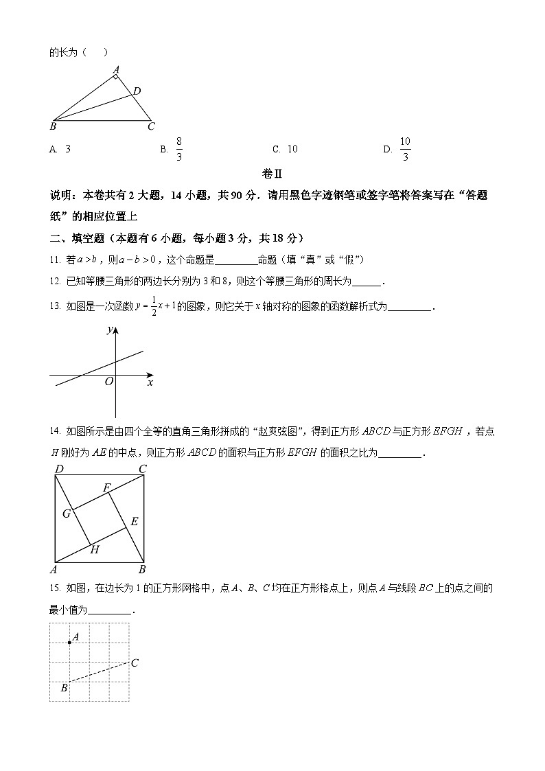 浙江省金华市浦江县等2地2025-2026学年八年级上学期2月期末数学试题（试卷+解析）第3页