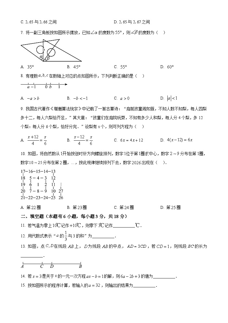 浙江台州市路桥区2025-2026学年上学期期末考试七年级数学试卷（试卷+解析）第2页