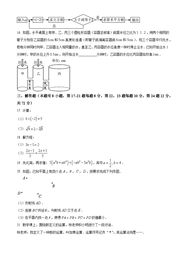 浙江台州市路桥区2025-2026学年上学期期末考试七年级数学试卷（试卷+解析）第3页