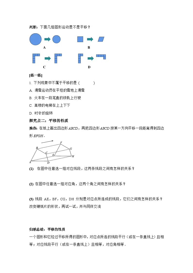 3.1 第1课时 平移的认识及性质-导学案--2025-2026学年北师大版数学八年级下册第2页