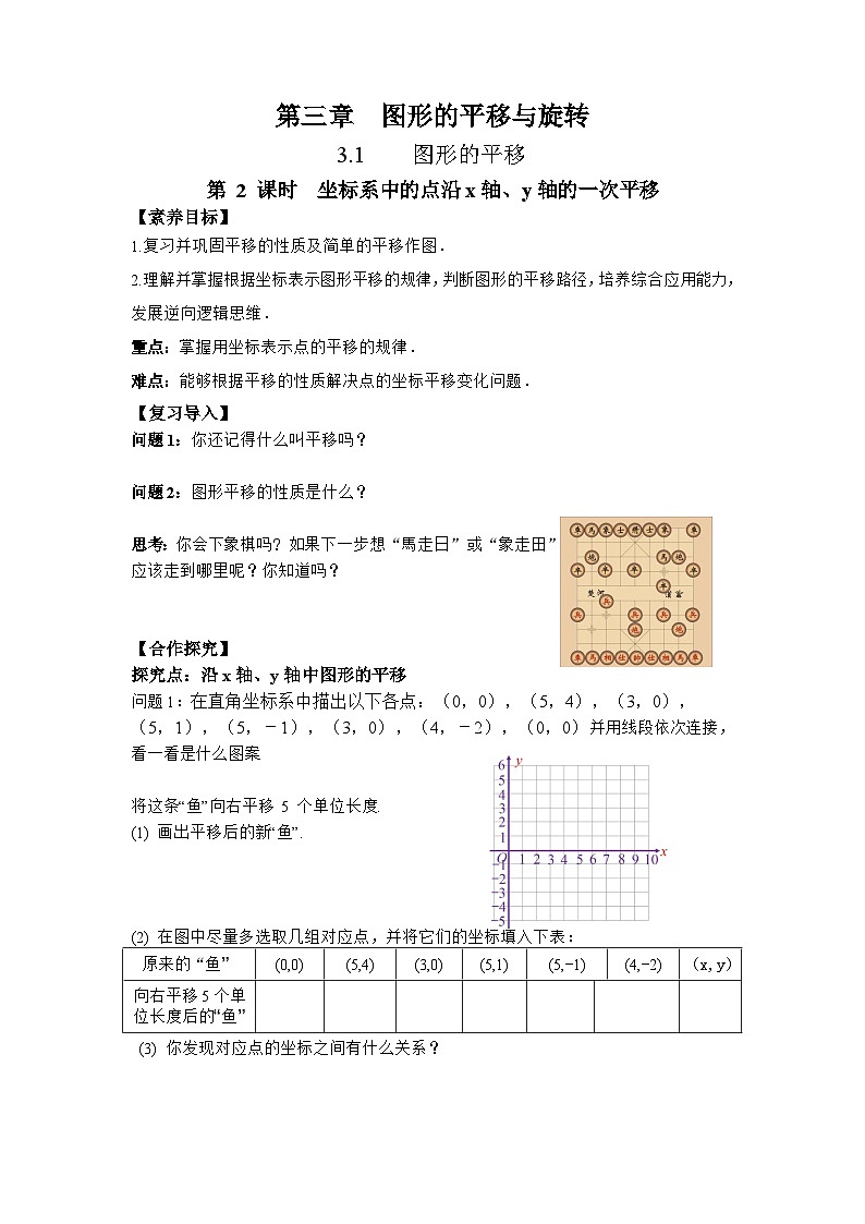 3.1 第2课时  坐标系中的点沿x轴、y轴的一次平移-导学案--2025-2026学年北师大版数学八年级下册第1页