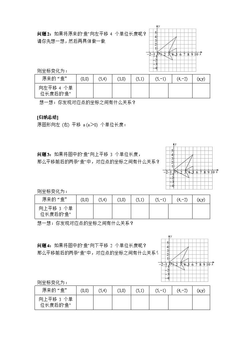 3.1 第2课时  坐标系中的点沿x轴、y轴的一次平移-导学案--2025-2026学年北师大版数学八年级下册第2页