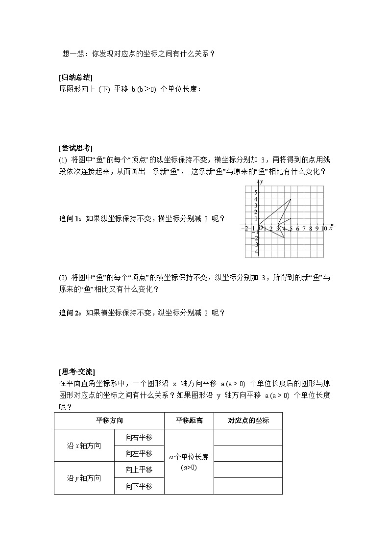 3.1 第2课时  坐标系中的点沿x轴、y轴的一次平移-导学案--2025-2026学年北师大版数学八年级下册第3页