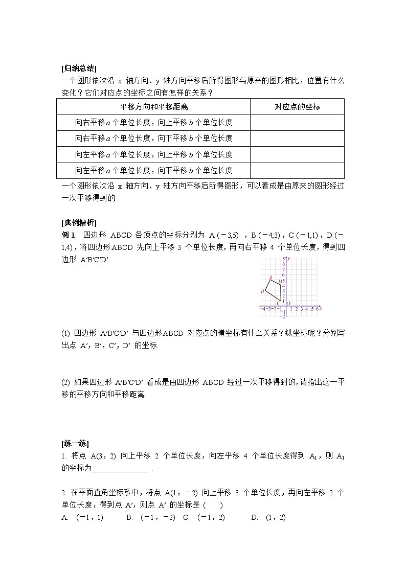 3.1 第3课时 坐标系中的点沿x轴、y轴的两次平移-导学案--2025-2026学年北师大版数学八年级下册第3页