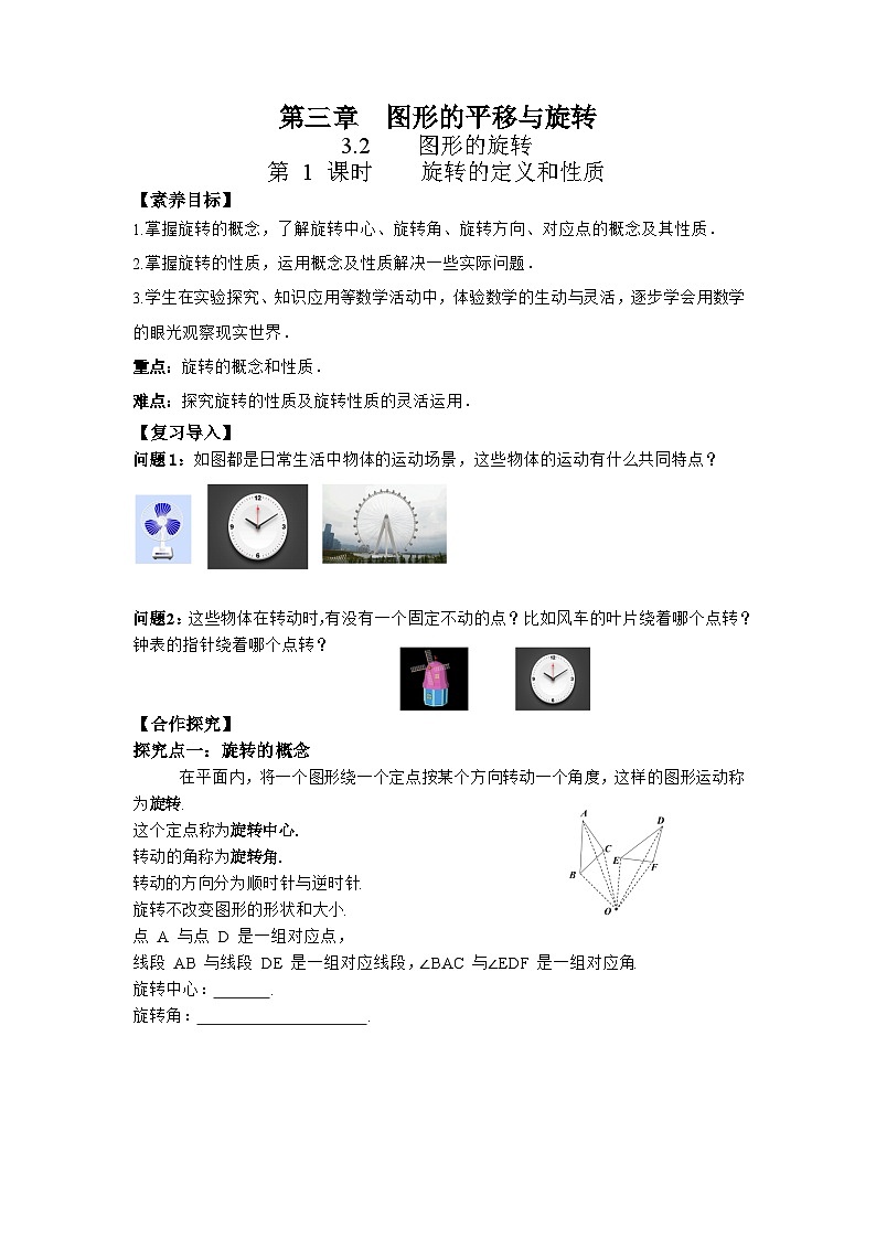 3.2 第1课时 旋转的定义及性质-导学案--2025-2026学年北师大版数学八年级下册第1页