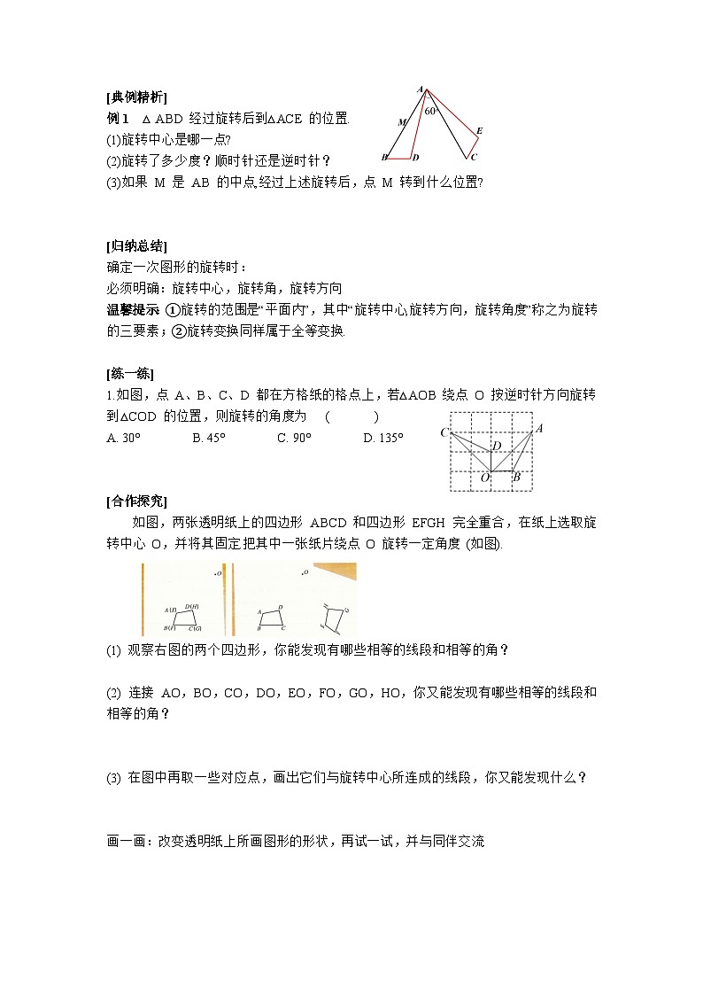 3.2 第1课时 旋转的定义及性质-导学案--2025-2026学年北师大版数学八年级下册第2页