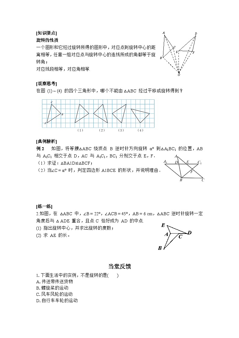 3.2 第1课时 旋转的定义及性质-导学案--2025-2026学年北师大版数学八年级下册第3页
