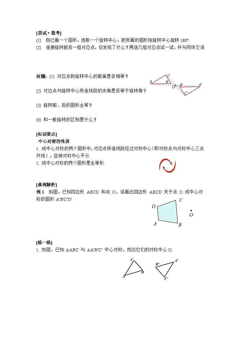 3.2 第3课时 中心对称-导学案--2025-2026学年北师大版数学八年级下册第2页