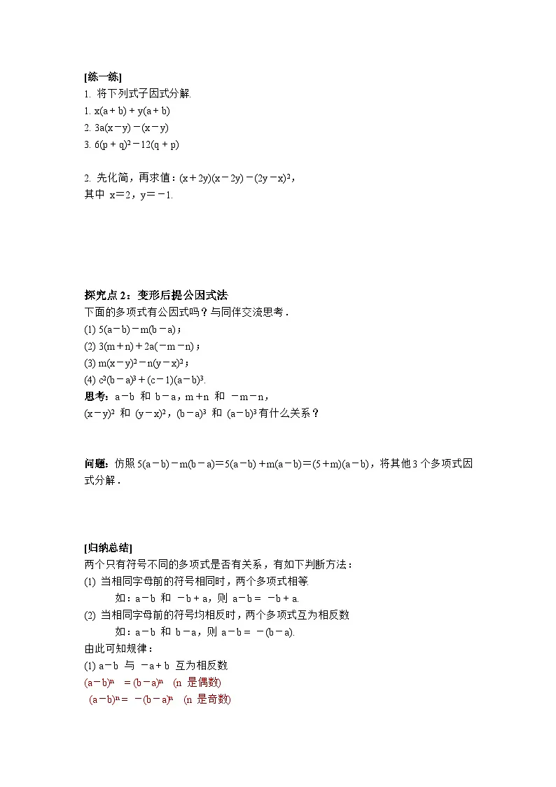 4.2 第2课时 提公因式为多项式的因式分解-导学案--2025-2026学年北师大版数学八年级下册第2页