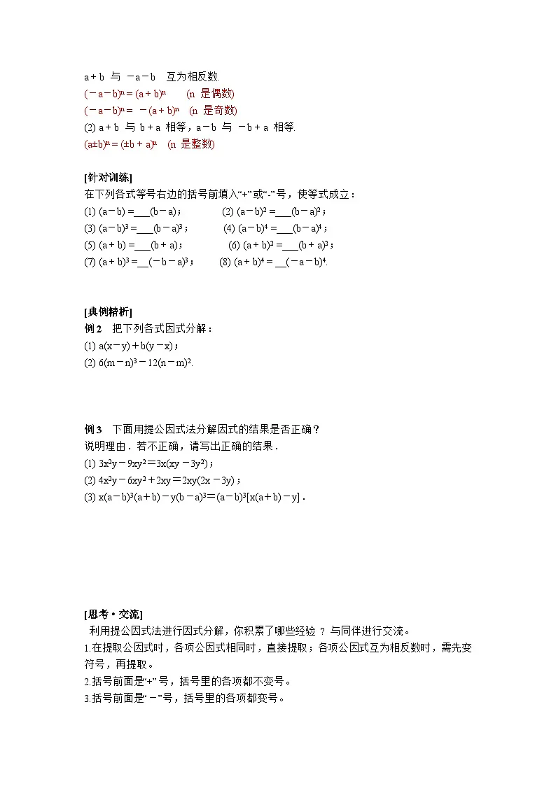 4.2 第2课时 提公因式为多项式的因式分解-导学案--2025-2026学年北师大版数学八年级下册第3页