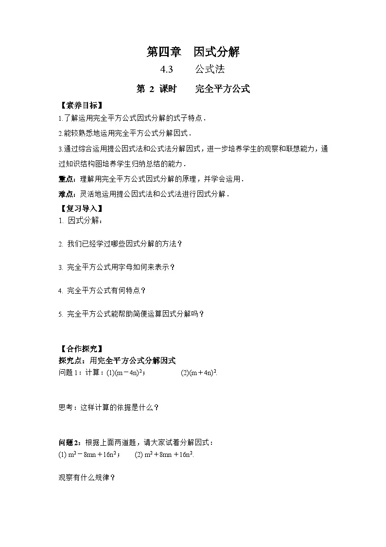 4.3 第2课时 完全平方公式-导学案--2025-2026学年北师大版数学八年级下册第1页