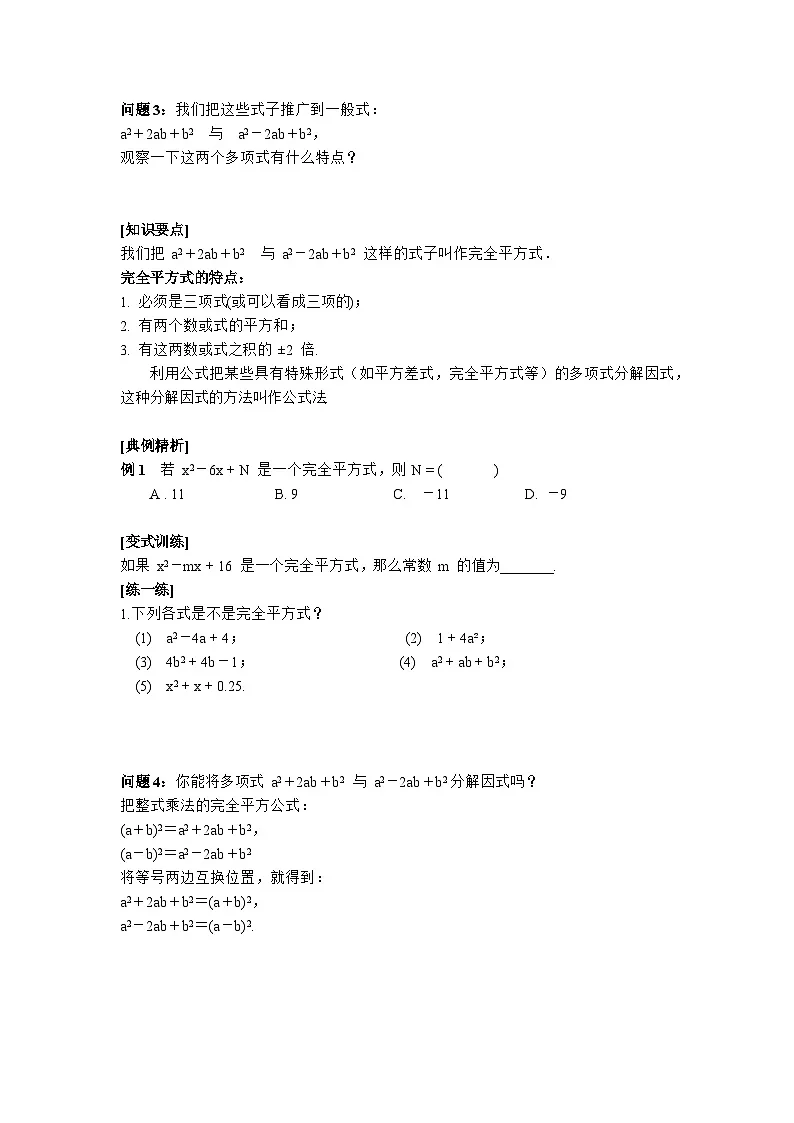 4.3 第2课时 完全平方公式-导学案--2025-2026学年北师大版数学八年级下册第2页