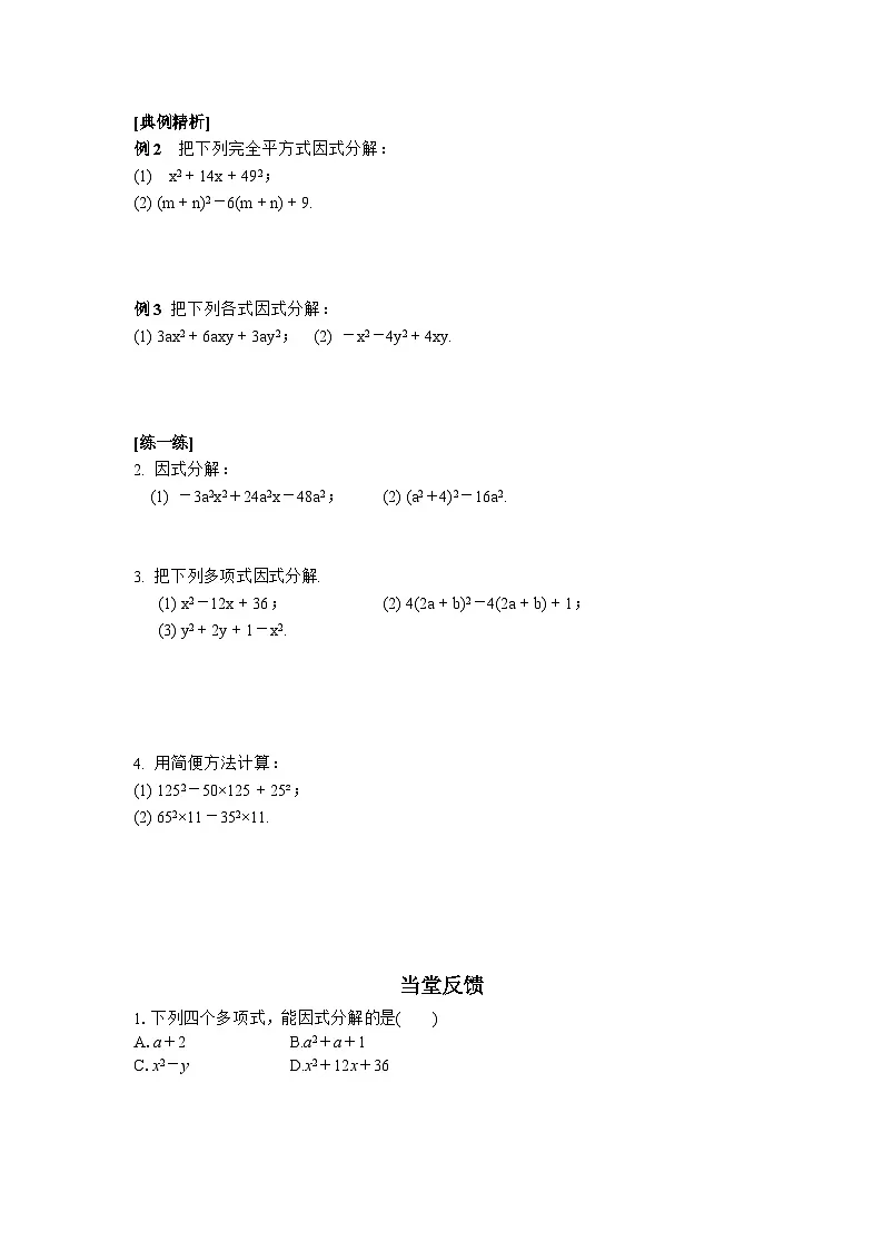4.3 第2课时 完全平方公式-导学案--2025-2026学年北师大版数学八年级下册第3页