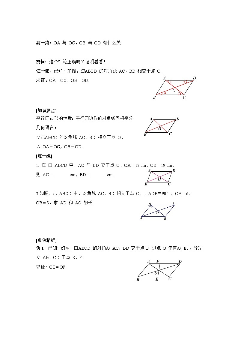 6.1 第2课时 平行四边形对角线的性质-导学案--2025-2026学年北师大版数学八年级下册第2页