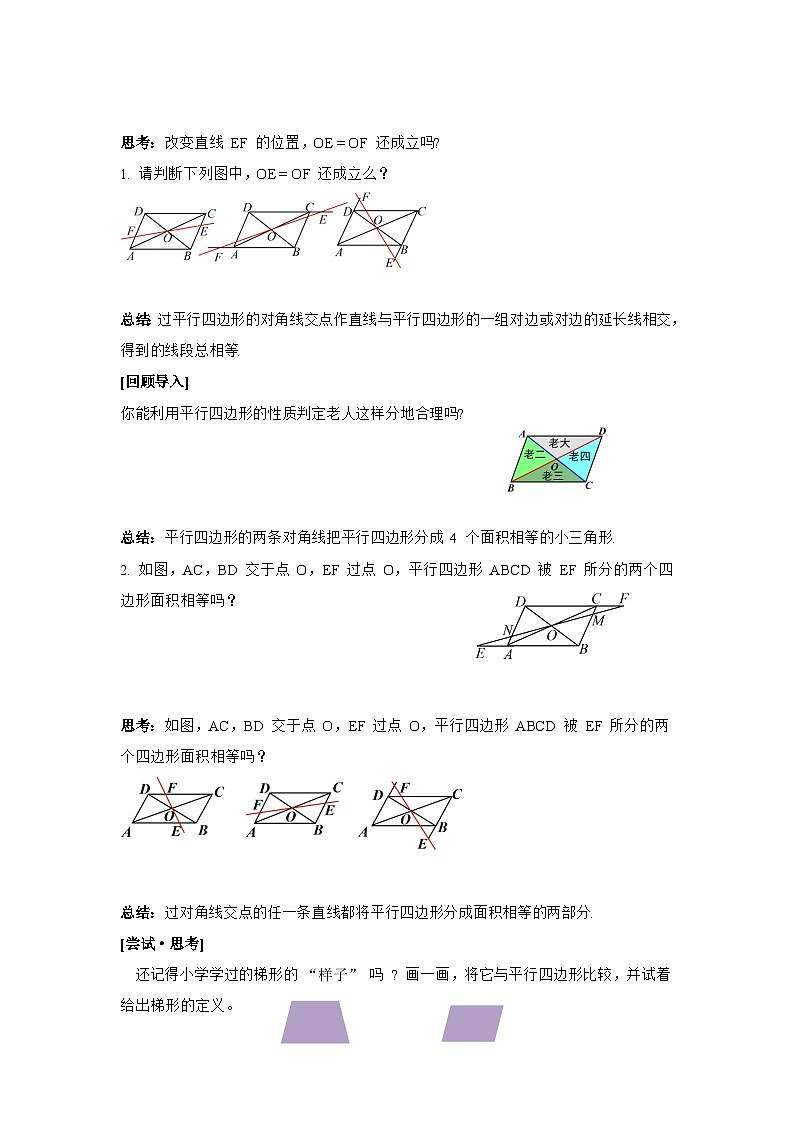 6.1 第2课时 平行四边形对角线的性质-导学案--2025-2026学年北师大版数学八年级下册第3页