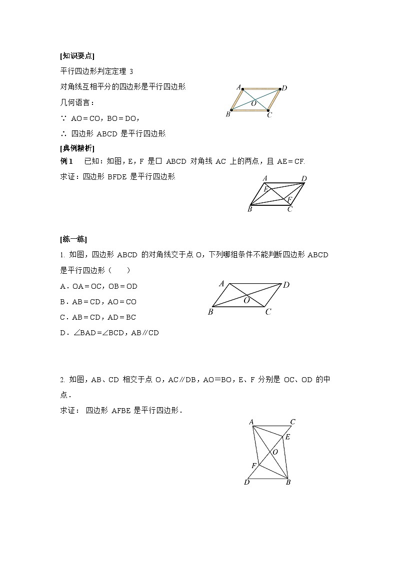 6.2 第2课时 利用四边形对角线的性质判定-导学案--2025-2026学年北师大版数学八年级下册第2页