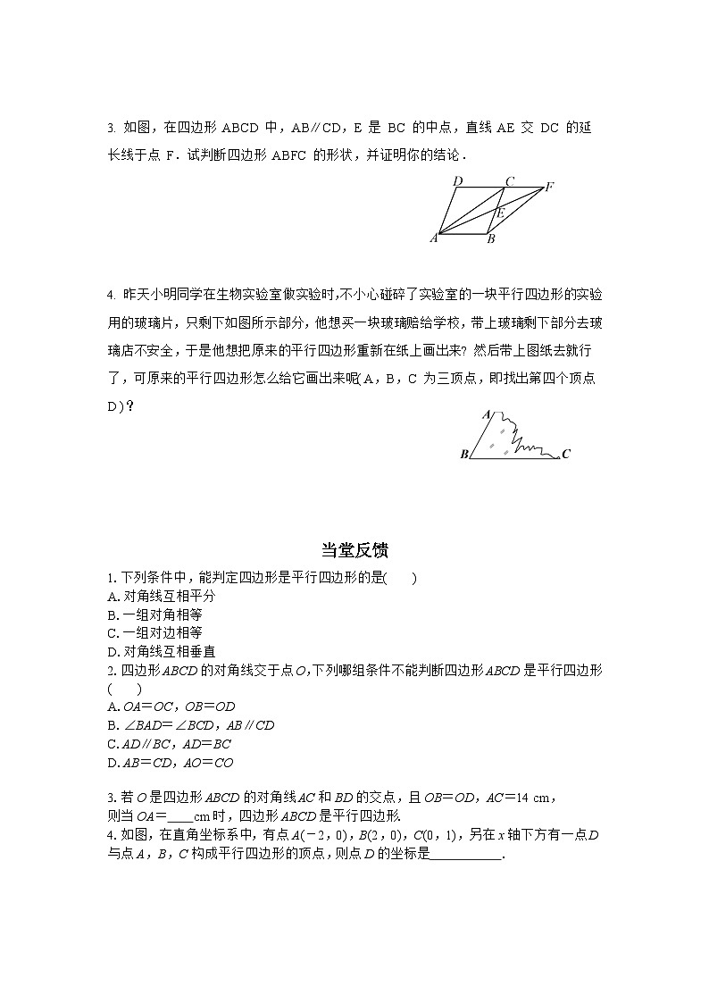 6.2 第2课时 利用四边形对角线的性质判定-导学案--2025-2026学年北师大版数学八年级下册第3页