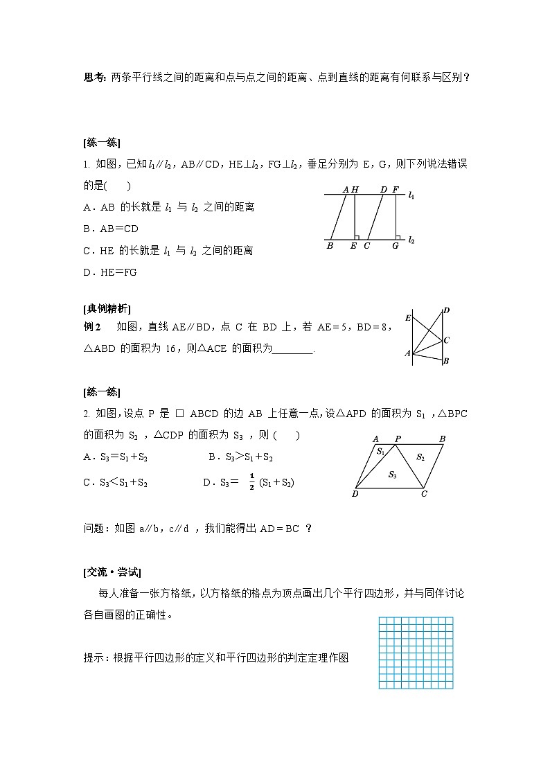 6.2 第3课时 平行线间的距离及平行四边形判定与性质的综合-导学案--2025-2026学年北师大版数学八年级下册第2页