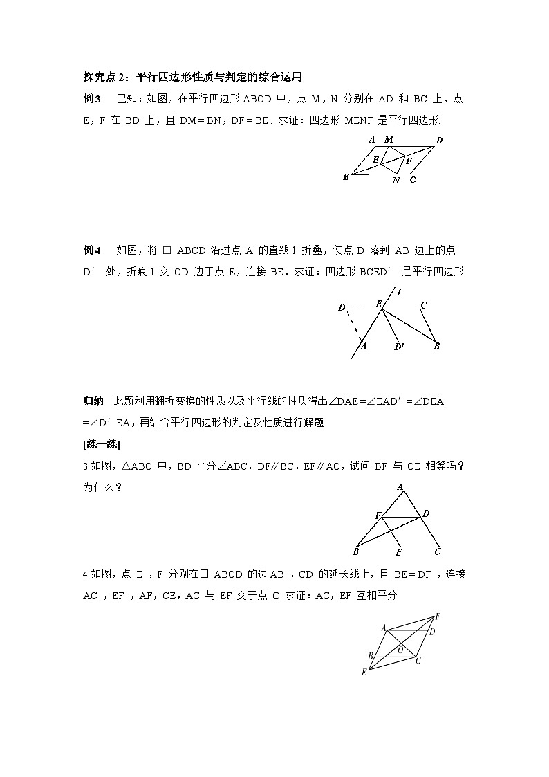 6.2 第3课时 平行线间的距离及平行四边形判定与性质的综合-导学案--2025-2026学年北师大版数学八年级下册第3页