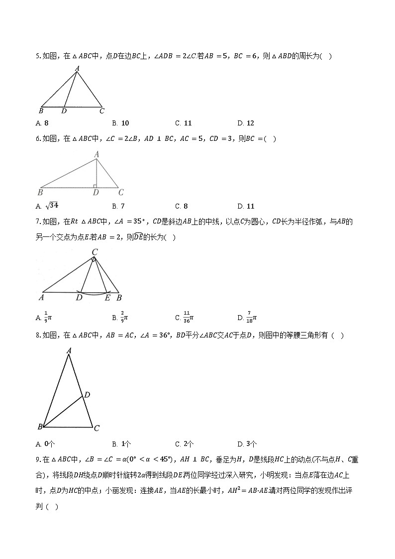 专题4 图形的性质 -第04讲等腰三角形-练习题--2026年中考数学一轮复习（含答案+解析）第2页