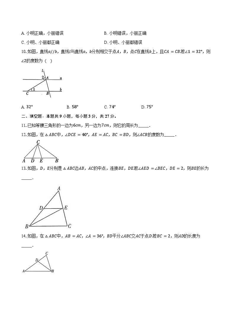 专题4 图形的性质 -第04讲等腰三角形-练习题--2026年中考数学一轮复习（含答案+解析）第3页