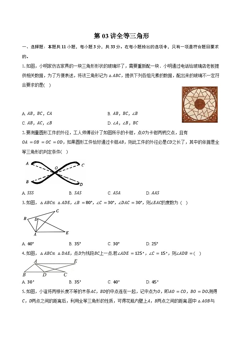 专题4 图形的性质 -第03讲全等三角形-练习题--2026年中考数学一轮复习（含答案+解析）第1页