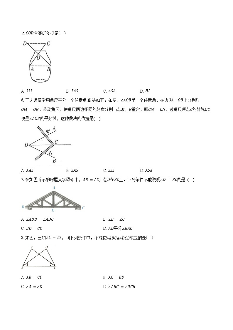 专题4 图形的性质 -第03讲全等三角形-练习题--2026年中考数学一轮复习（含答案+解析）第2页