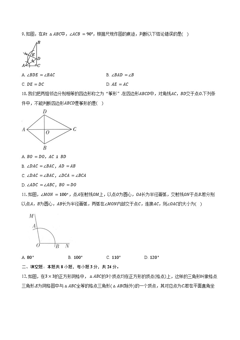 专题4 图形的性质 -第03讲全等三角形-练习题--2026年中考数学一轮复习（含答案+解析）第3页