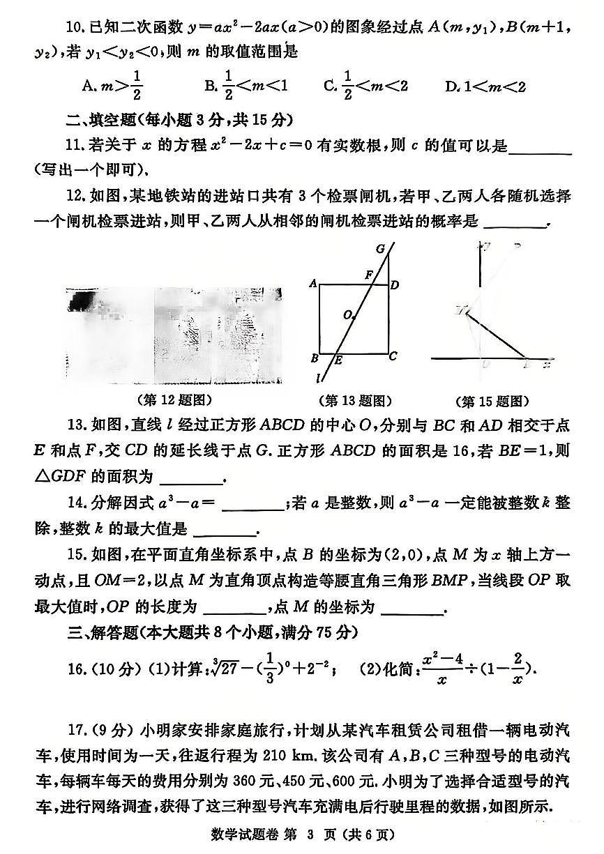 河南省郑州市2025年九年级中考一模数学试卷及答案第3页