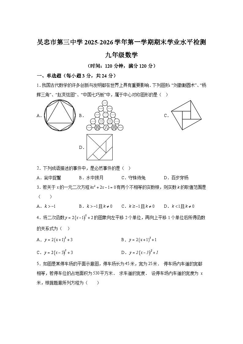 宁夏吴忠三中、四中、六中、九中2025-2026学年九年级上学期期末考试数学试卷含答案第1页
