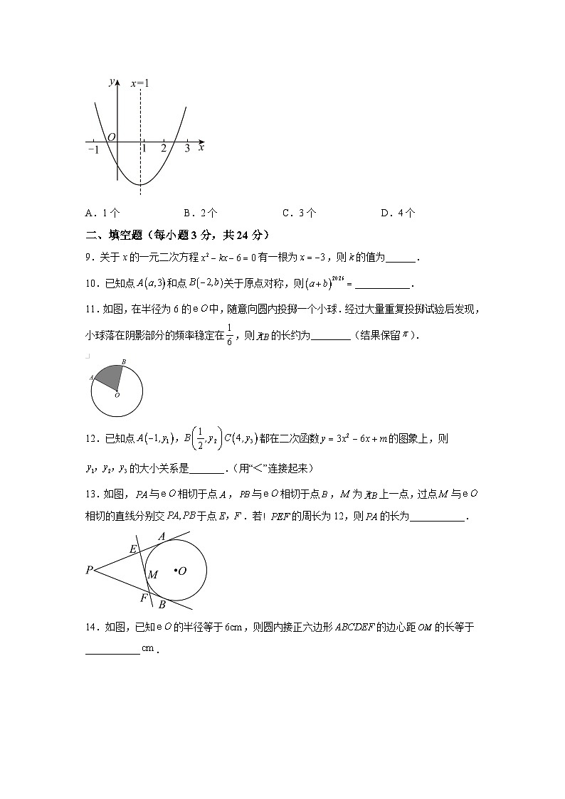 宁夏吴忠三中、四中、六中、九中2025-2026学年九年级上学期期末考试数学试卷含答案第3页