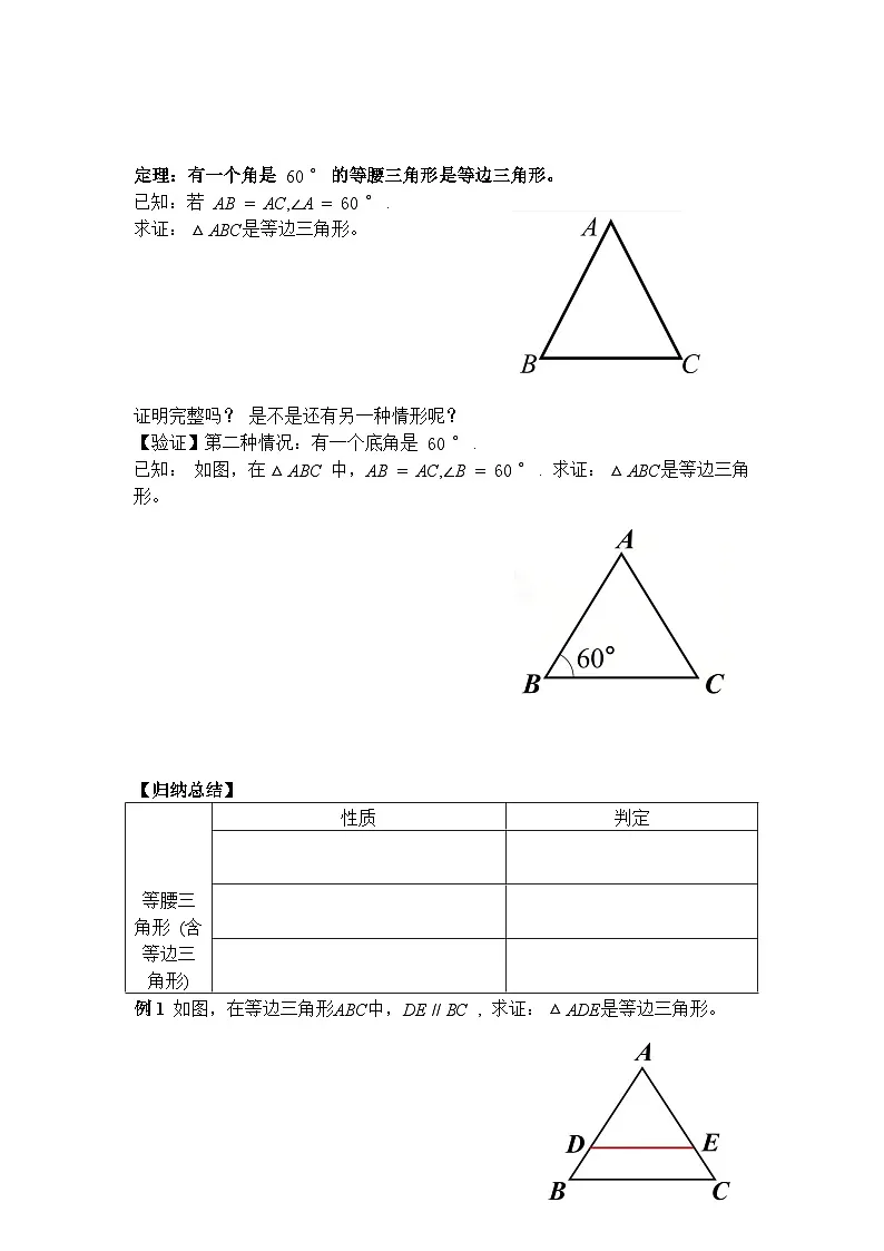 1.2 第3课时 等边三角形的判定及含30°角的直角三角形的性质-导学案--2025-2026学年北师大版数学八年级下册第2页