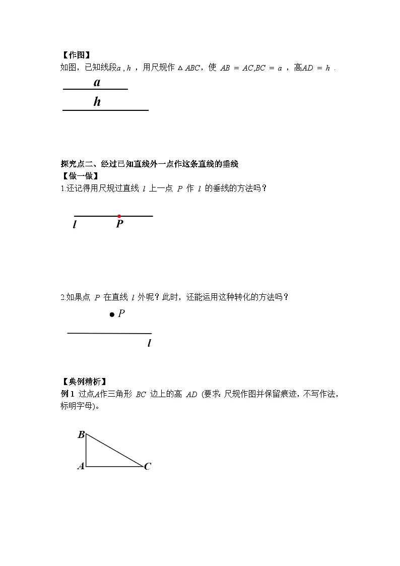 1.4 第2课时 三角形三边的垂直平分线与作图-导学案--2025-2026学年北师大版数学八年级下册第2页
