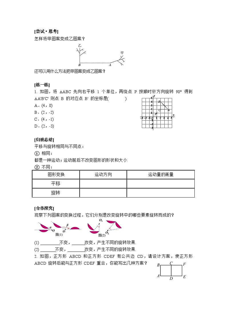 3.2 第2课时 旋转作图-导学案--2025-2026学年北师大版数学八年级下册第3页
