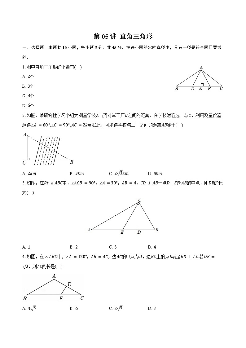 专题4 图形的性质 -第05讲直角三角形-练习题-2026年中考数学一轮复习（含答案+解析）第1页