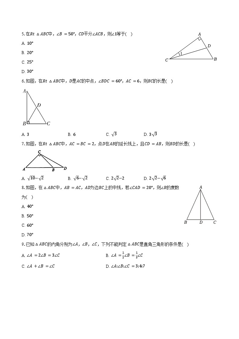 专题4 图形的性质 -第05讲直角三角形-练习题-2026年中考数学一轮复习（含答案+解析）第2页