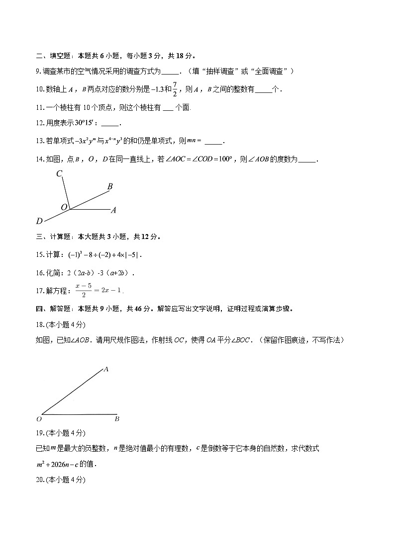 陕西西安市第十二中学等校2025-2026学年七年级上学期1月期末数学试题-自定义类型第2页