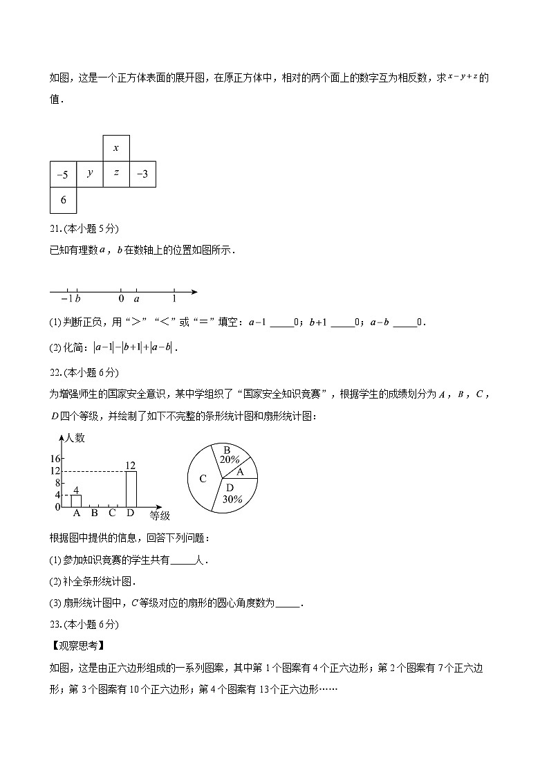 陕西西安市第十二中学等校2025-2026学年七年级上学期1月期末数学试题-自定义类型第3页