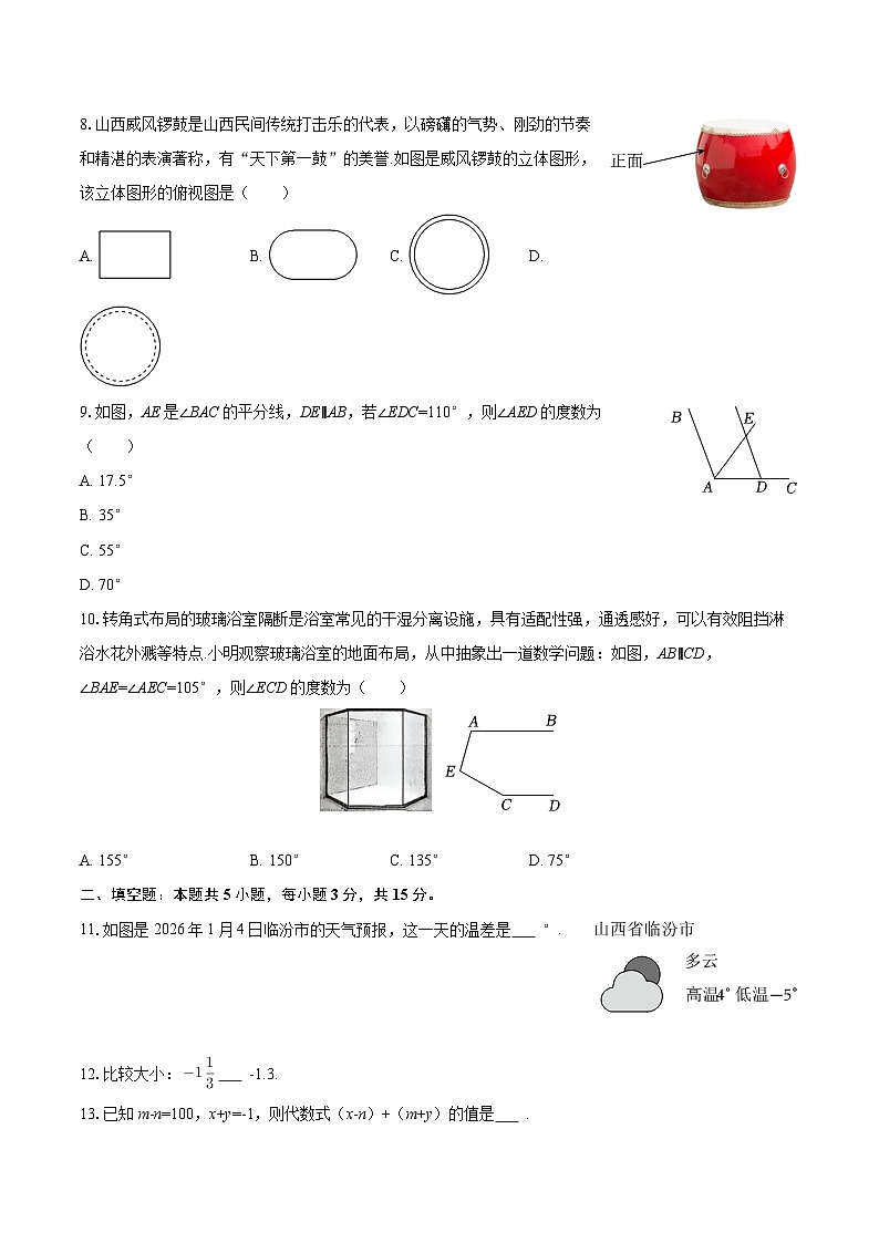 2025-2026学年山西省临汾市杏园中学七年级（上）期末数学试卷-自定义类型第2页