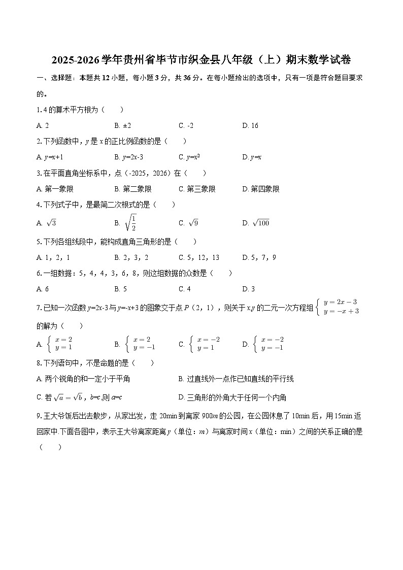 2025-2026学年贵州省毕节市织金县八年级（上）期末数学试卷-自定义类型第1页